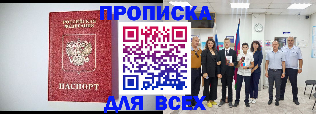 временная регистрация надежно в Жуковском